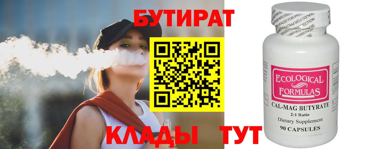 БУТИРАТ буратино Тара