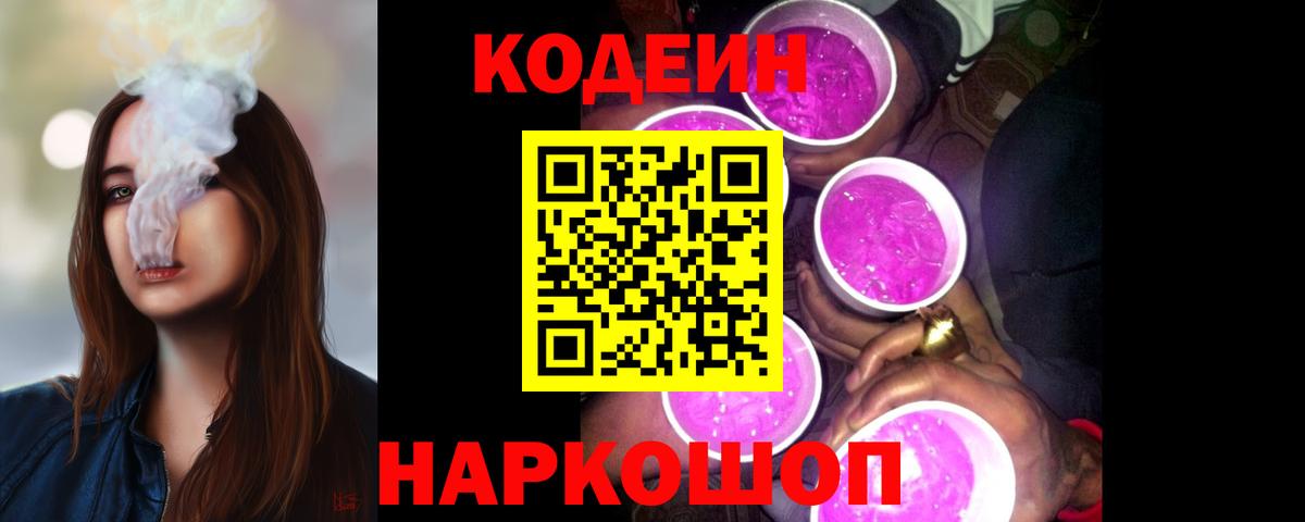 Codein напиток Lean (лин)  Кодеин напиток Lean (лин)  Вход с VPN  Тара 