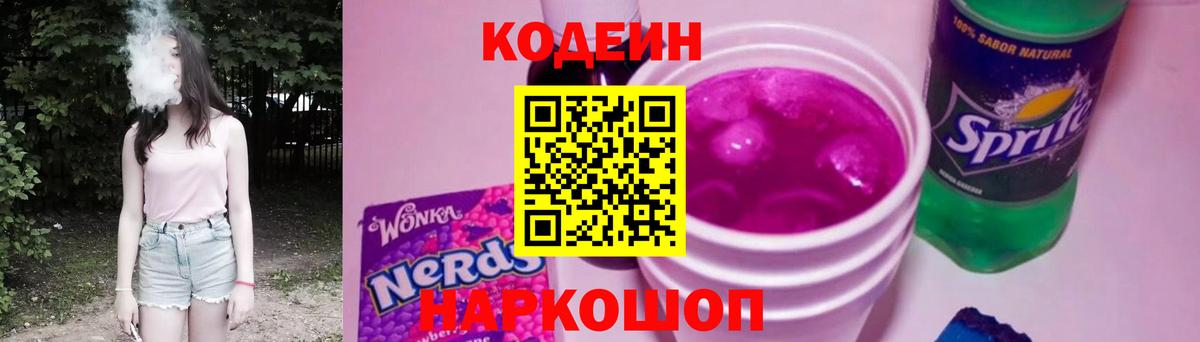 Кодеин напиток Lean (лин) Тара