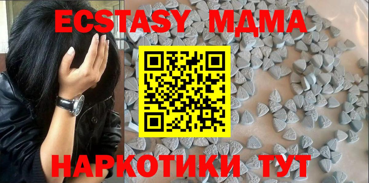 ЭКСТАЗИ MDMA  Вход с VPN  Экстази 280 MDMA  Тара 