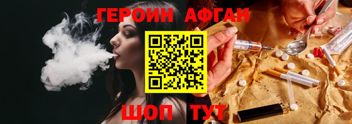 ГЕРОИН афганец Тара