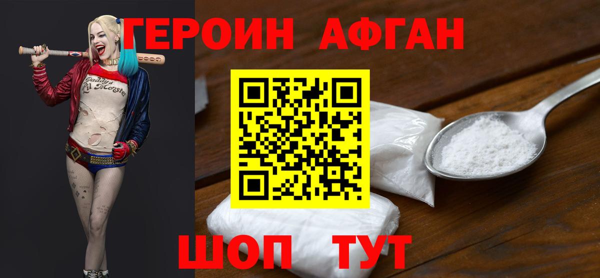 Героин  Вход с VPN  Тара  Героин афганец 