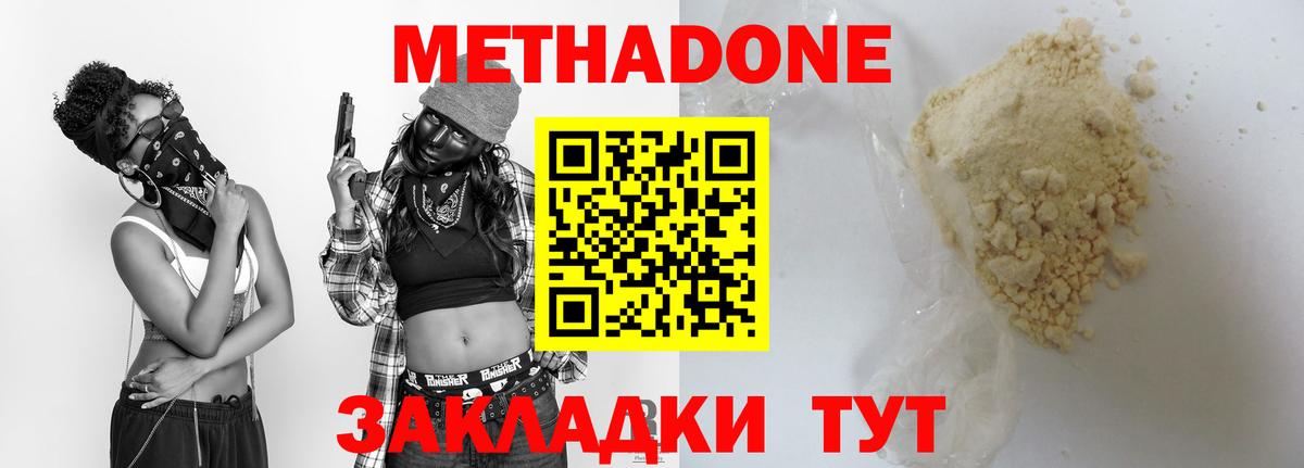 МЕТАДОН methadone  МЕТАДОН белоснежный  Тара  Вход с VPN 